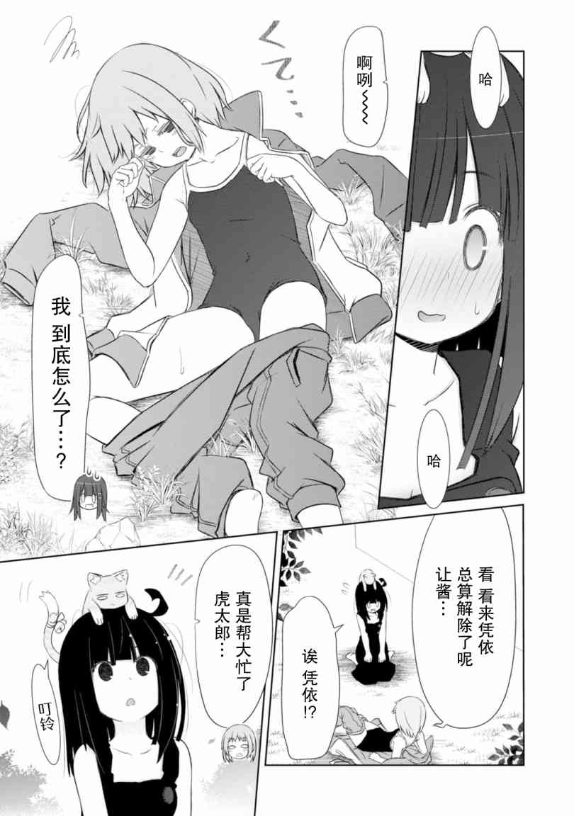 亲亲兽巫女 17话 第15页