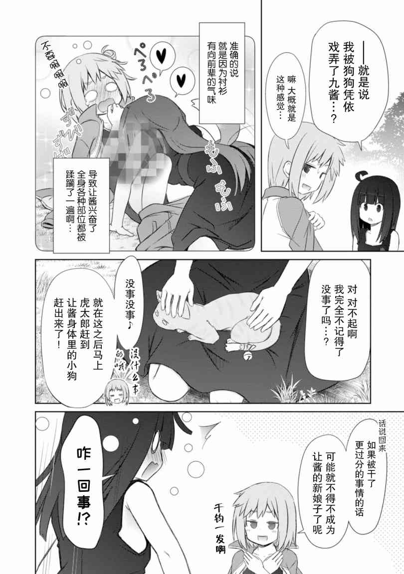 亲亲兽巫女 17话 第17页