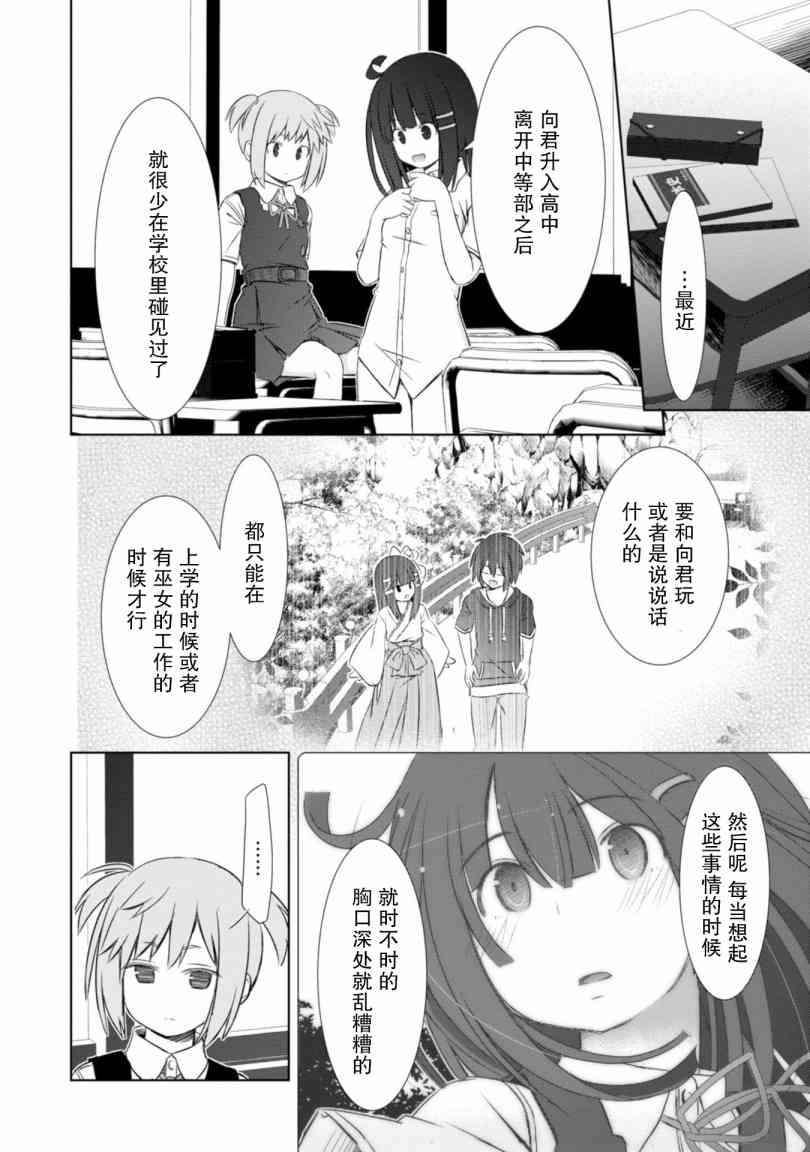 亲亲兽巫女 17话 第19页