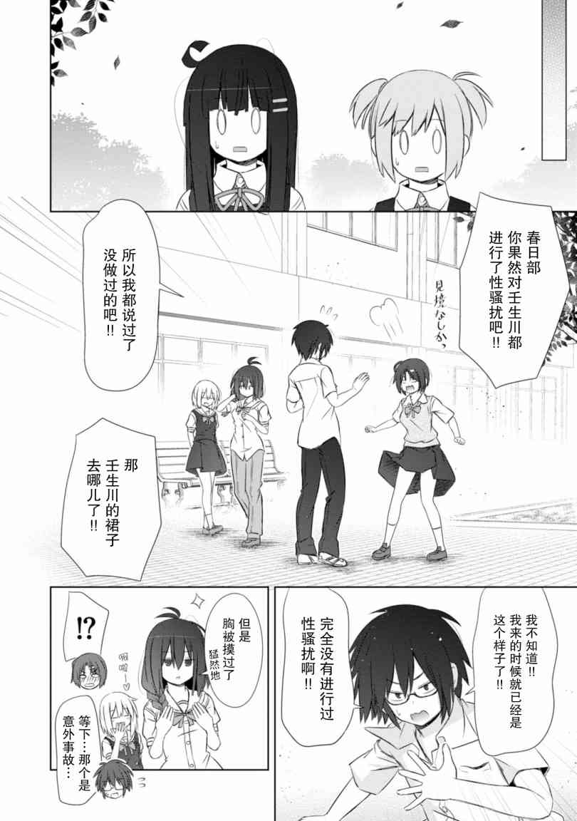 亲亲兽巫女 17话 第20页