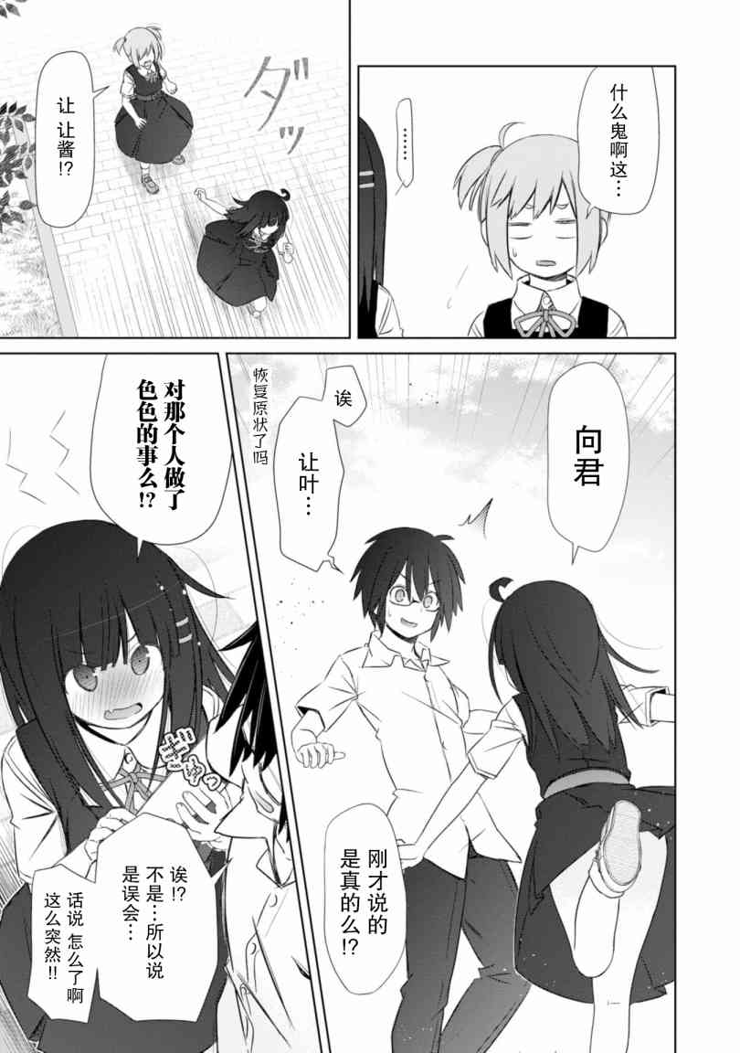 亲亲兽巫女 17话 第22页