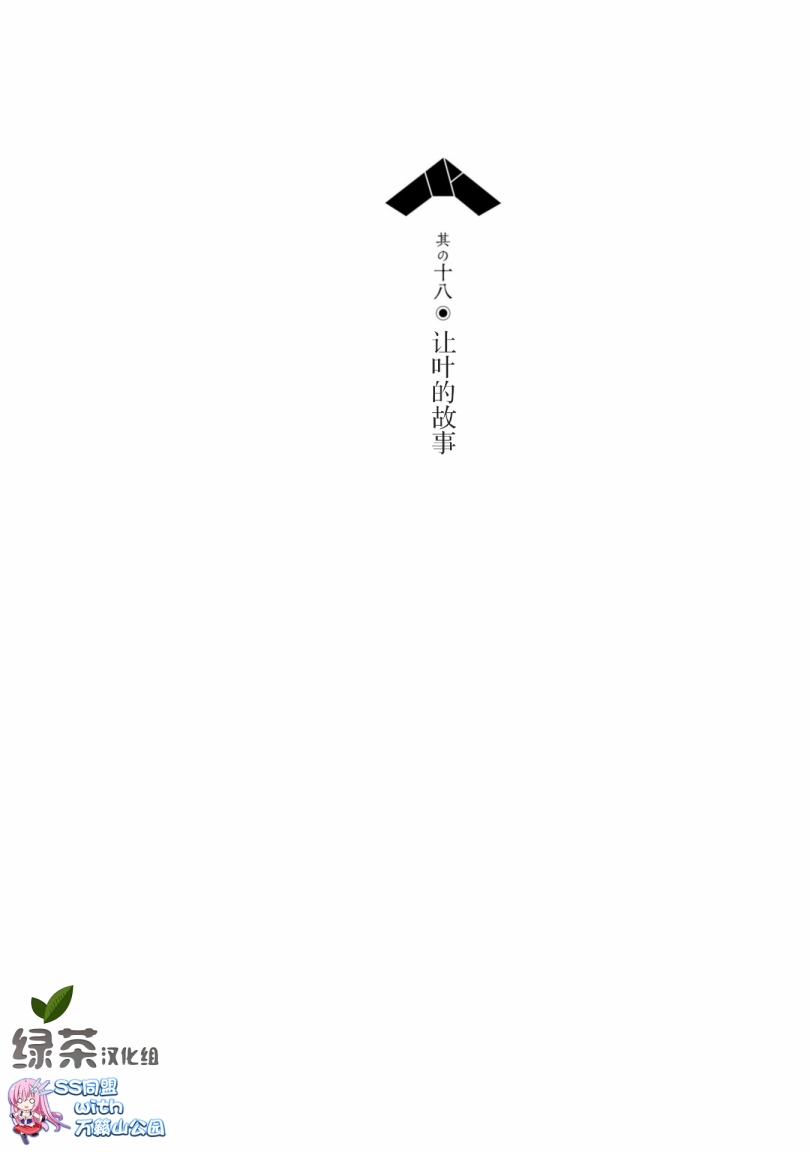 亲亲兽巫女 18话 第0页