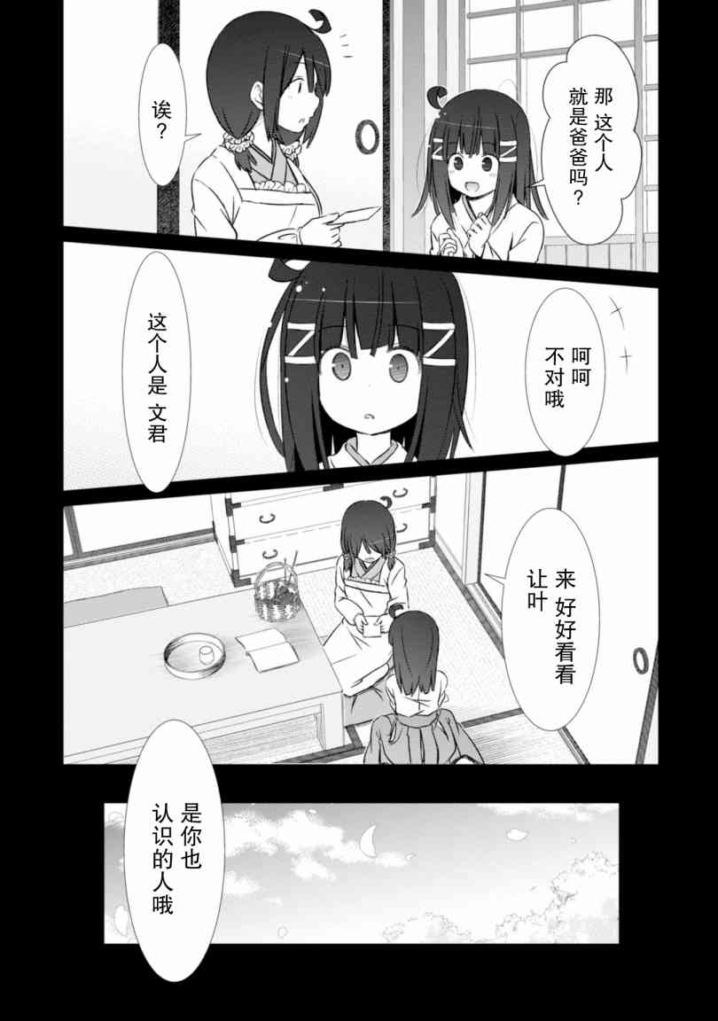 亲亲兽巫女 18话 第3页