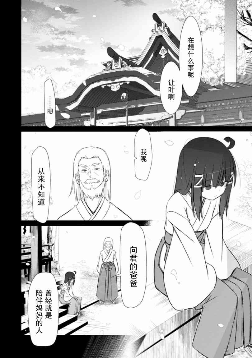 亲亲兽巫女 18话 第4页