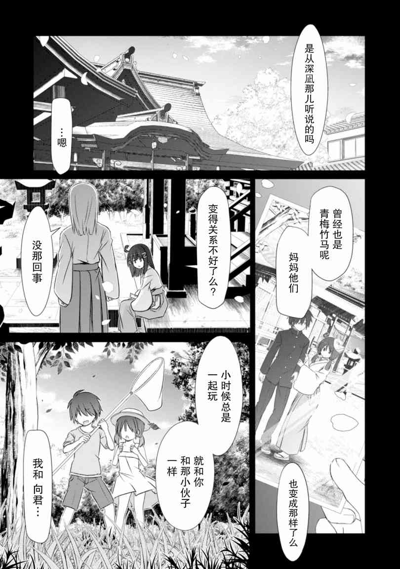 亲亲兽巫女 18话 第5页