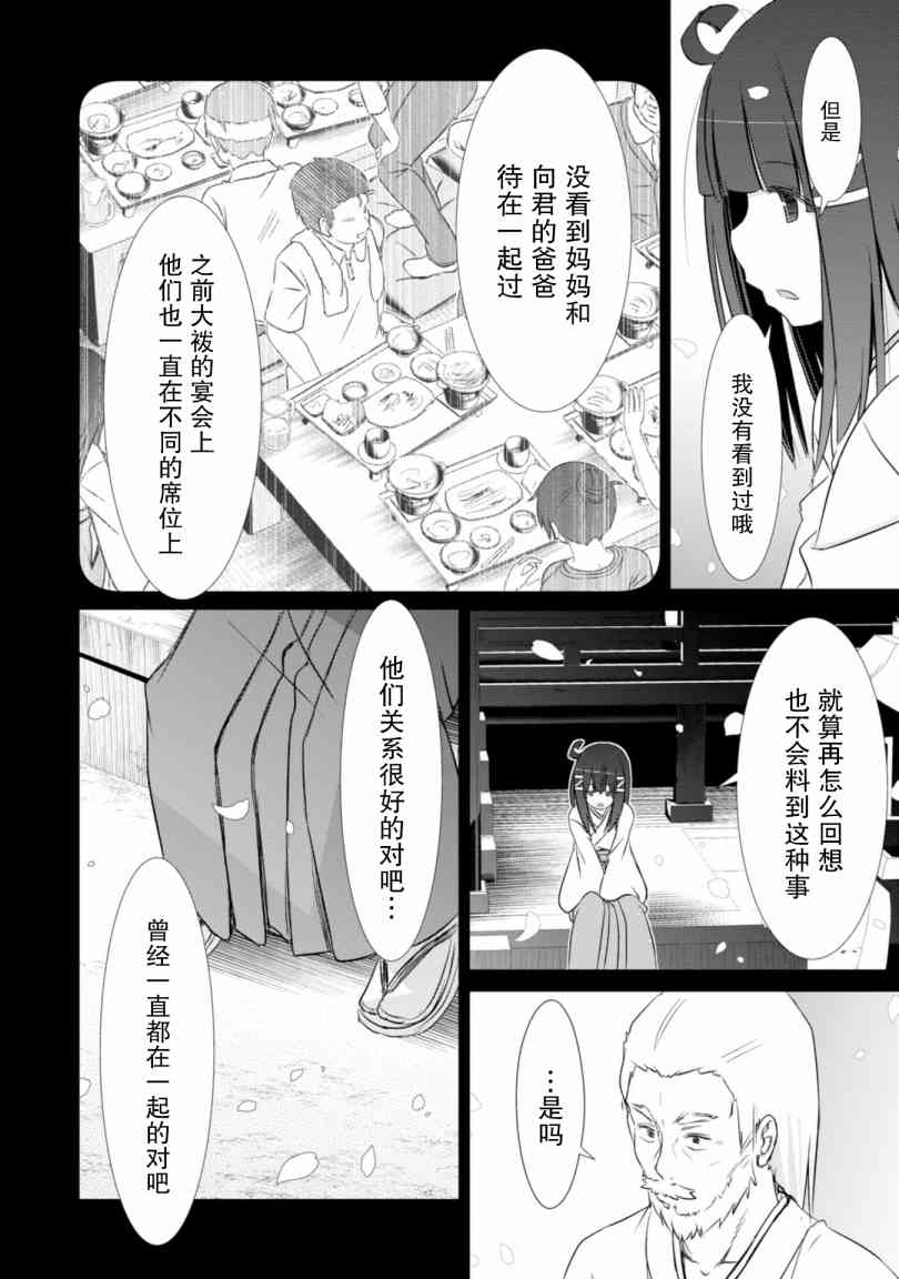 亲亲兽巫女 18话 第7页