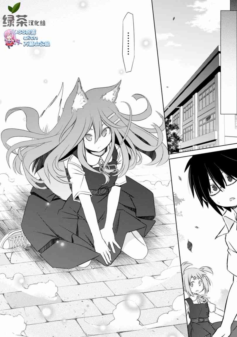 亲亲兽巫女 18话 第8页