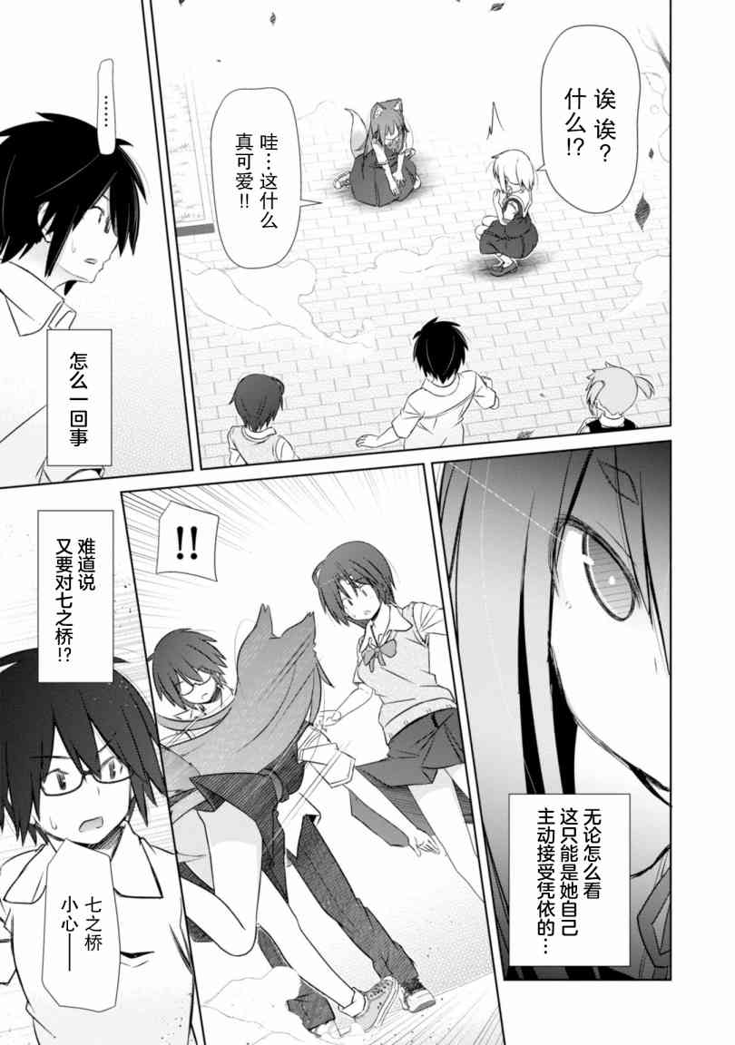 亲亲兽巫女 18话 第10页