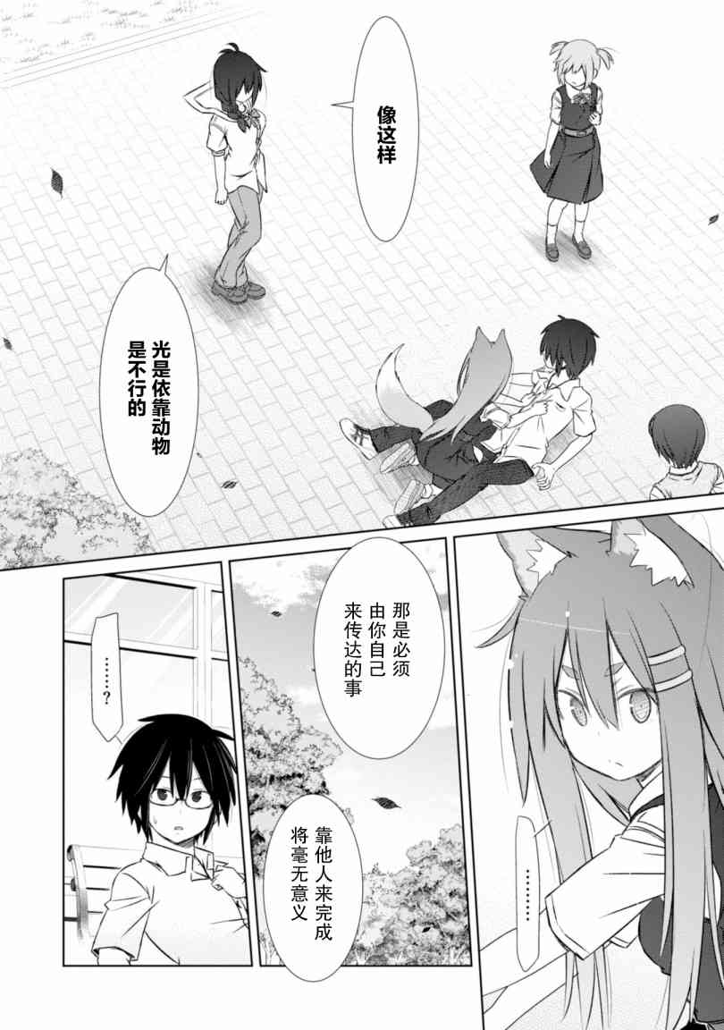 亲亲兽巫女 18话 第12页