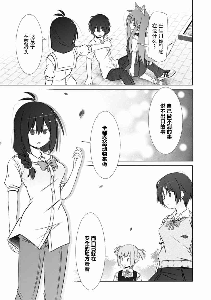 亲亲兽巫女 18话 第14页