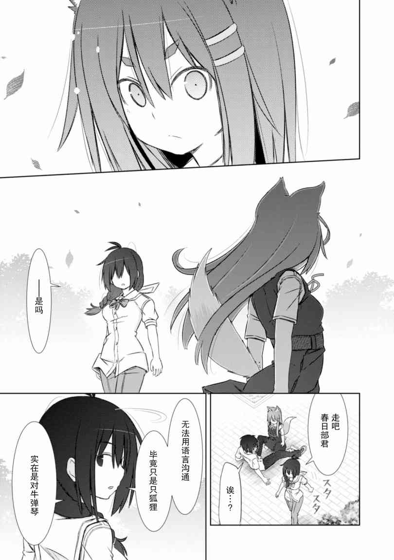 亲亲兽巫女 18话 第16页