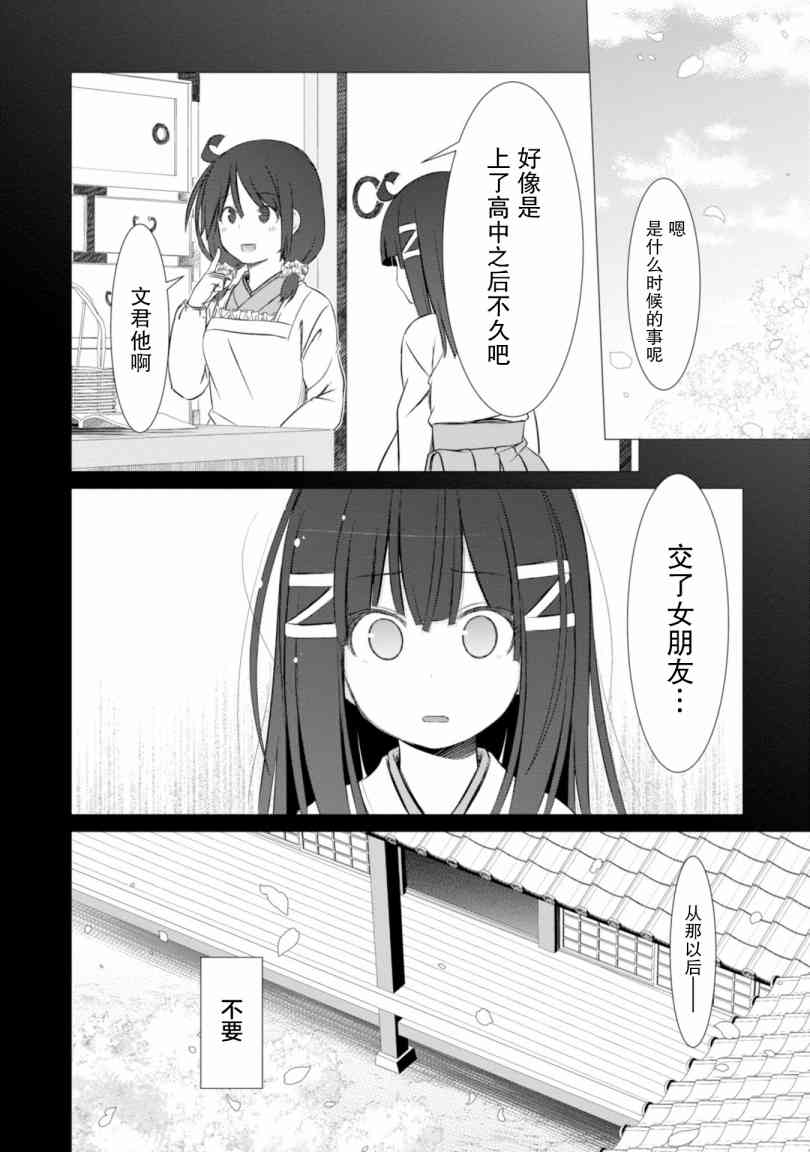 亲亲兽巫女 18话 第18页