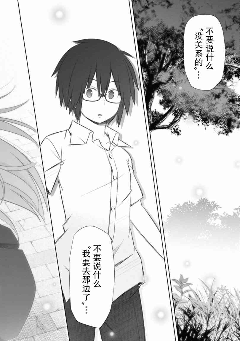 亲亲兽巫女 18话 第23页