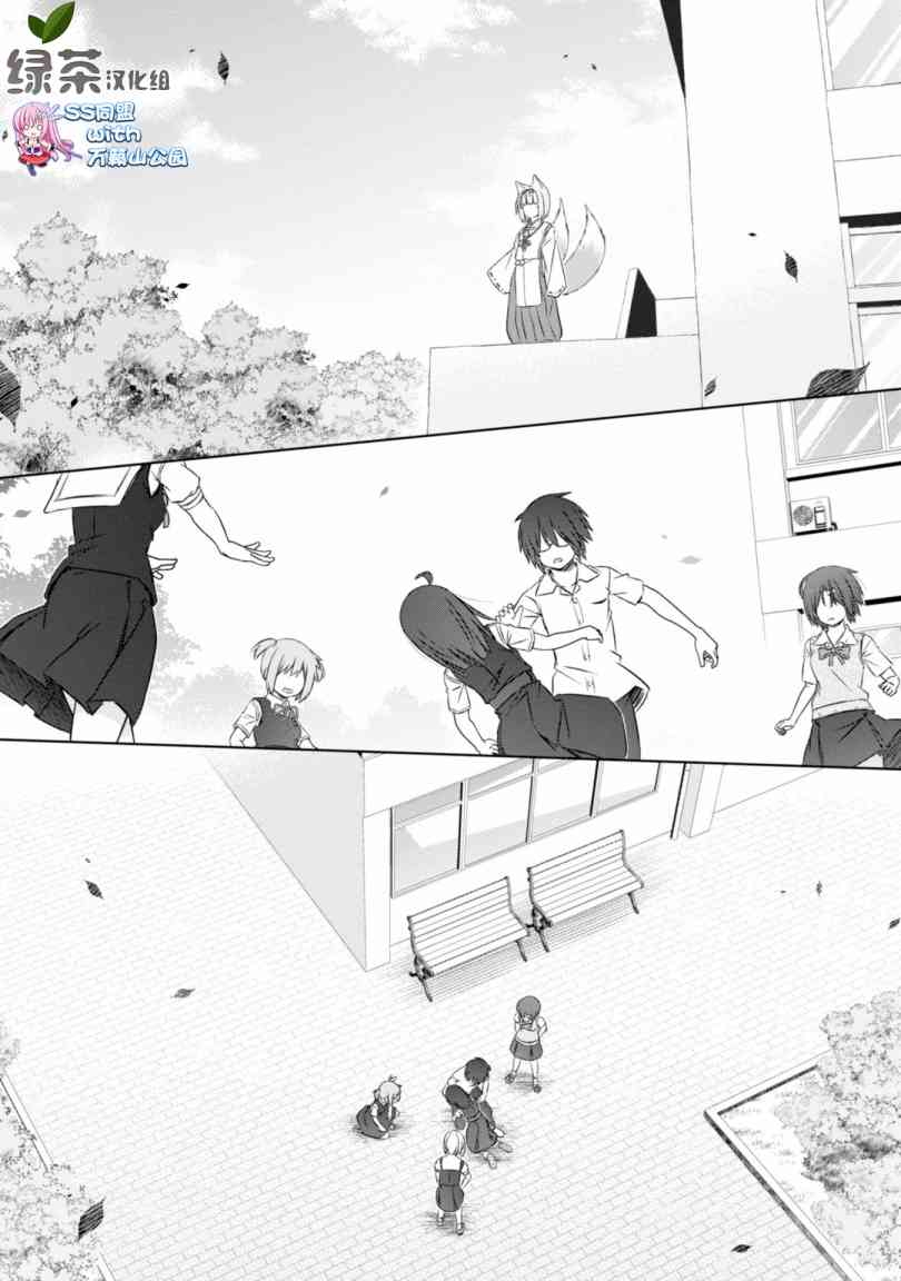 亲亲兽巫女 18话 第24页