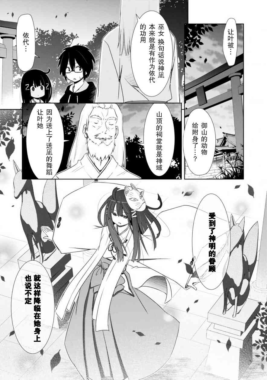 亲亲兽巫女 2话 第1页