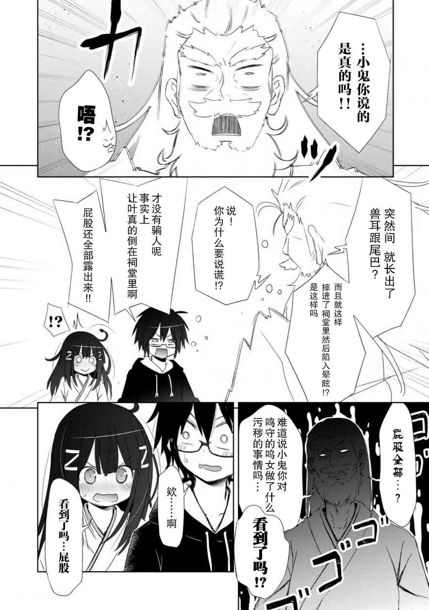 亲亲兽巫女 2话 第2页