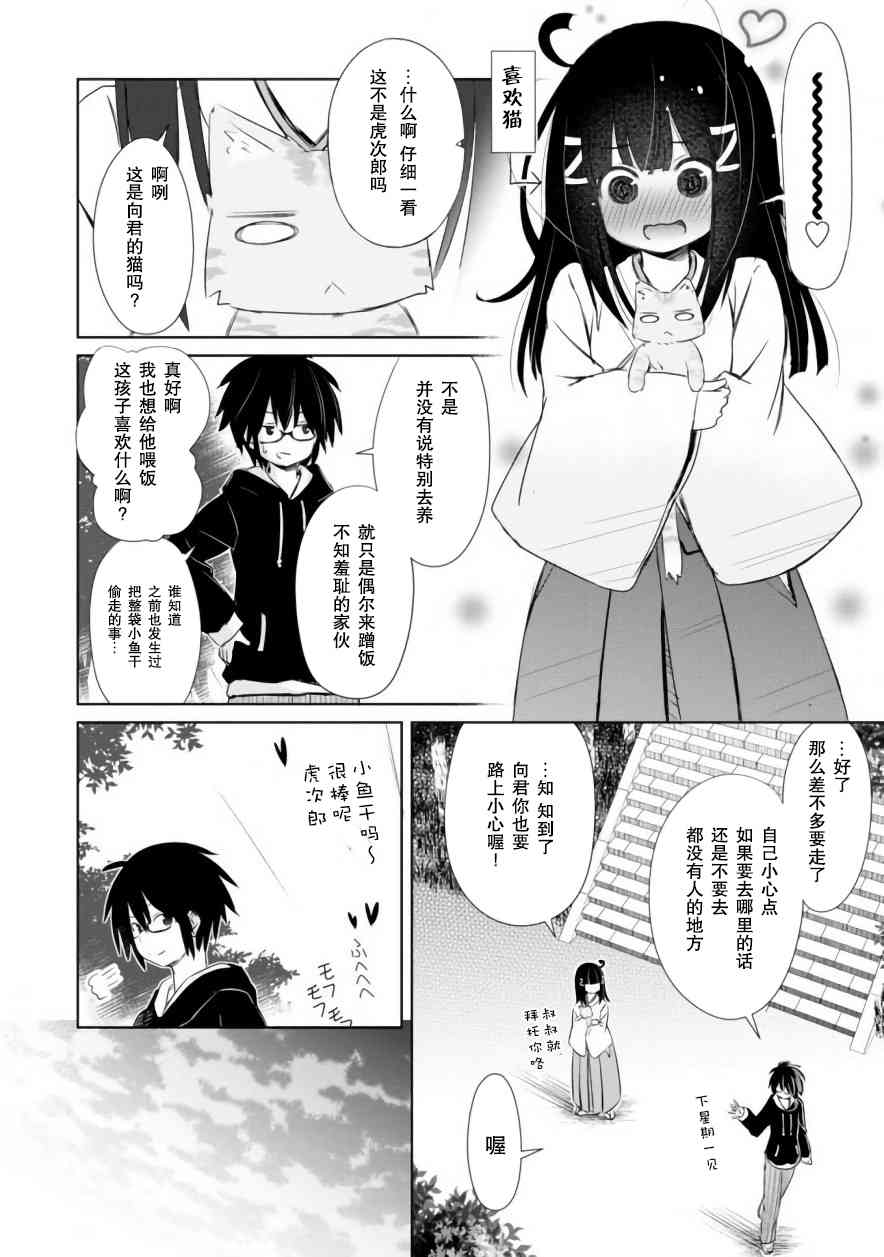 亲亲兽巫女 2话 第6页