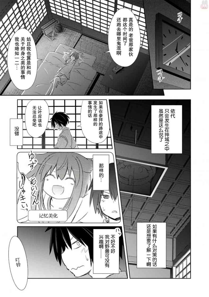 亲亲兽巫女 2话 第7页