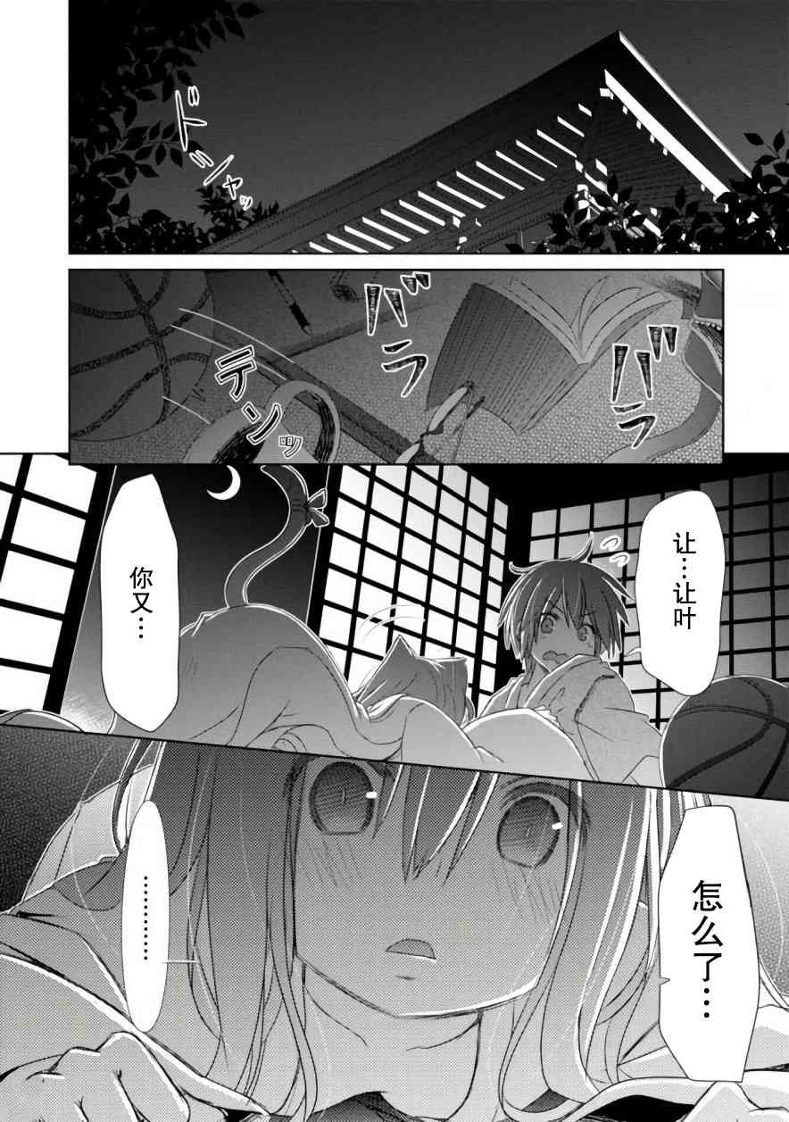 亲亲兽巫女 2话 第10页