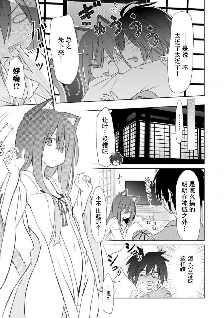 亲亲兽巫女 2话 第11页