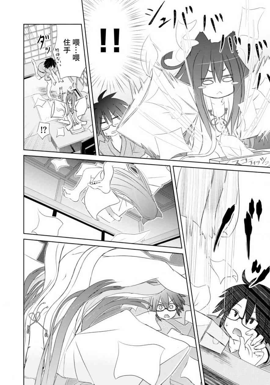 亲亲兽巫女 2话 第12页