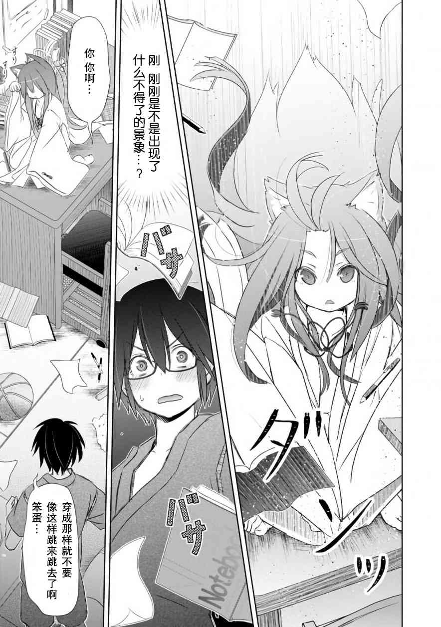 亲亲兽巫女 2话 第13页