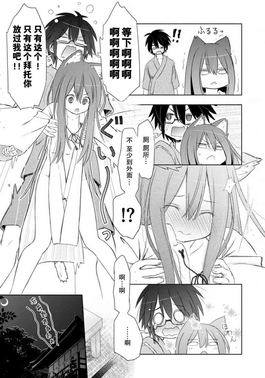 亲亲兽巫女 2话 第15页