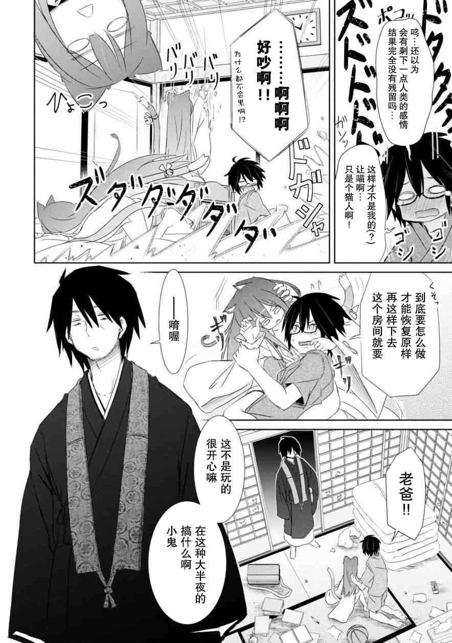 亲亲兽巫女 2话 第16页