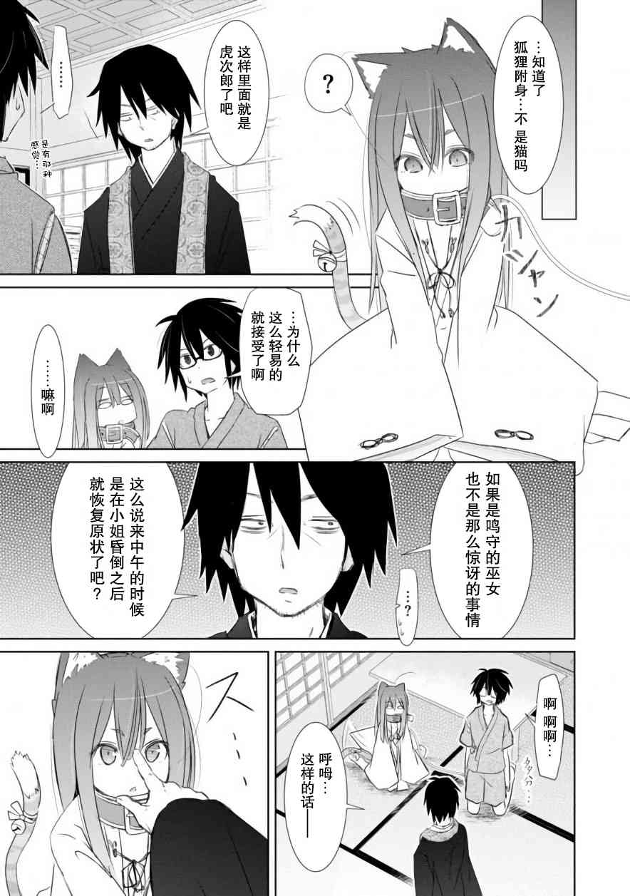 亲亲兽巫女 2话 第17页