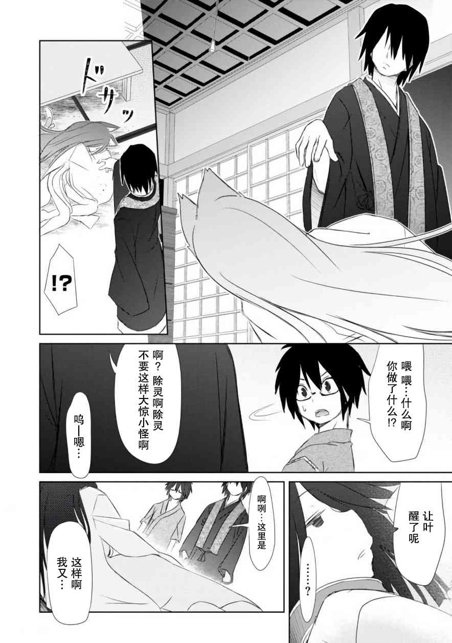 亲亲兽巫女 2话 第18页