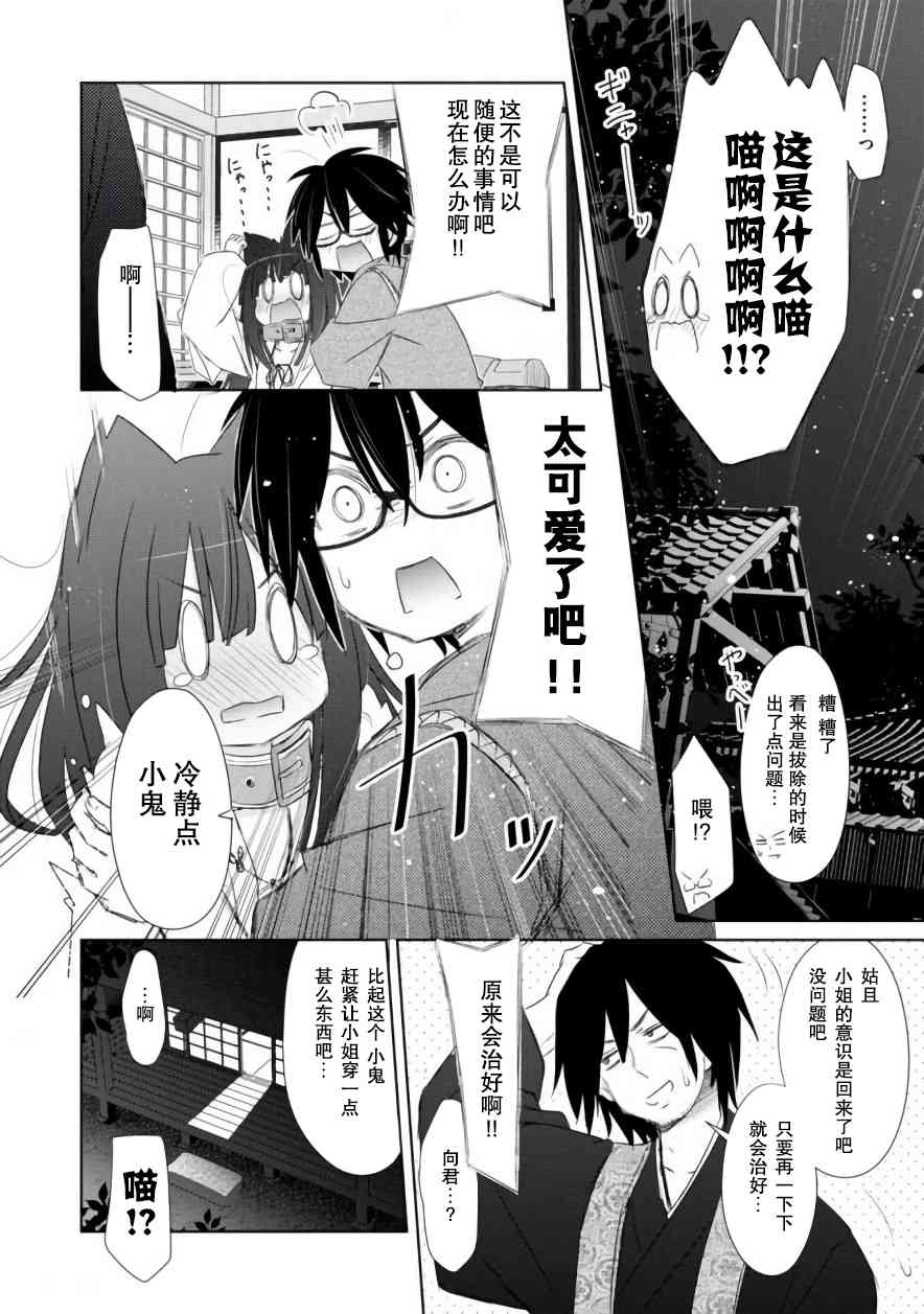 亲亲兽巫女 2话 第20页