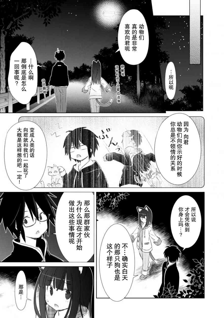 亲亲兽巫女 2话 第21页