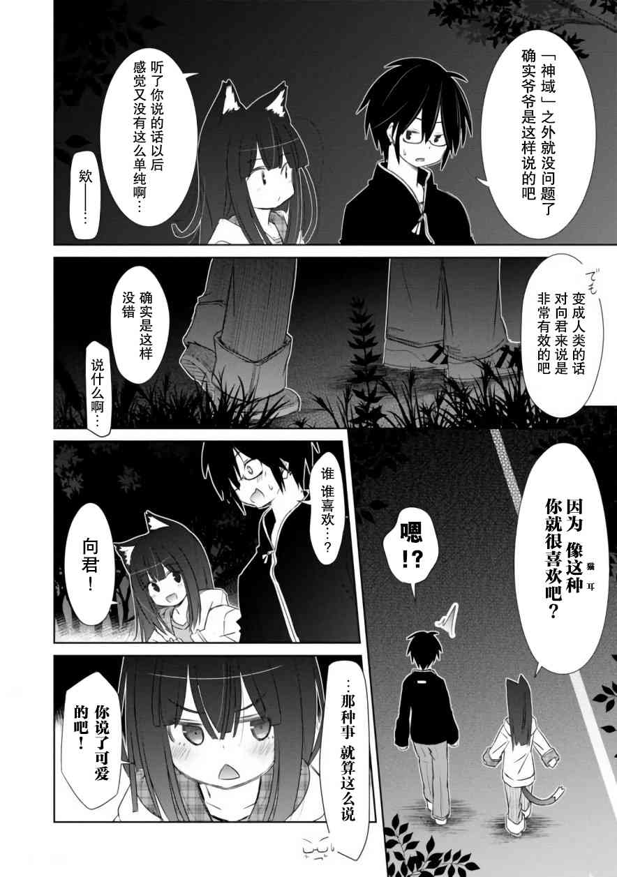 亲亲兽巫女 2话 第22页