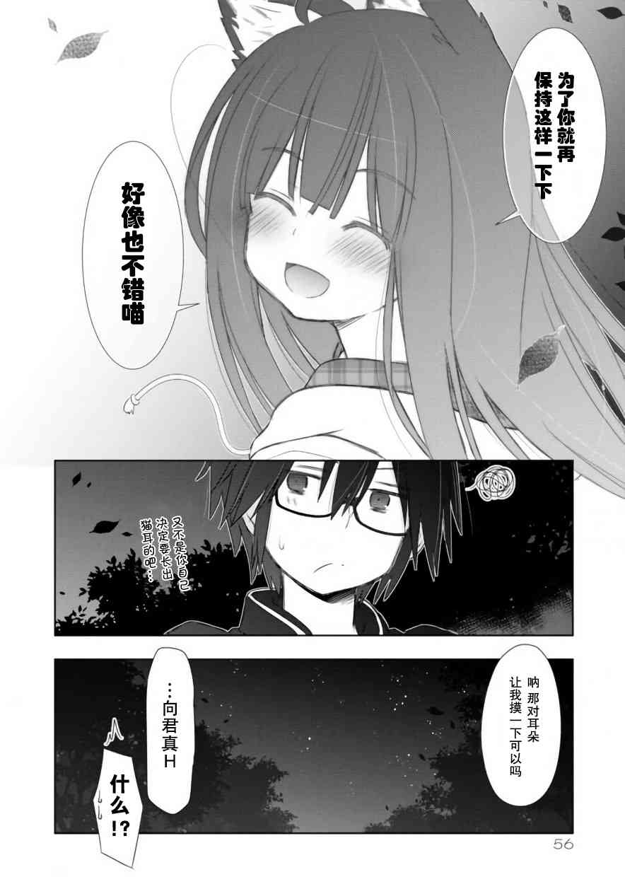 亲亲兽巫女 2话 第24页