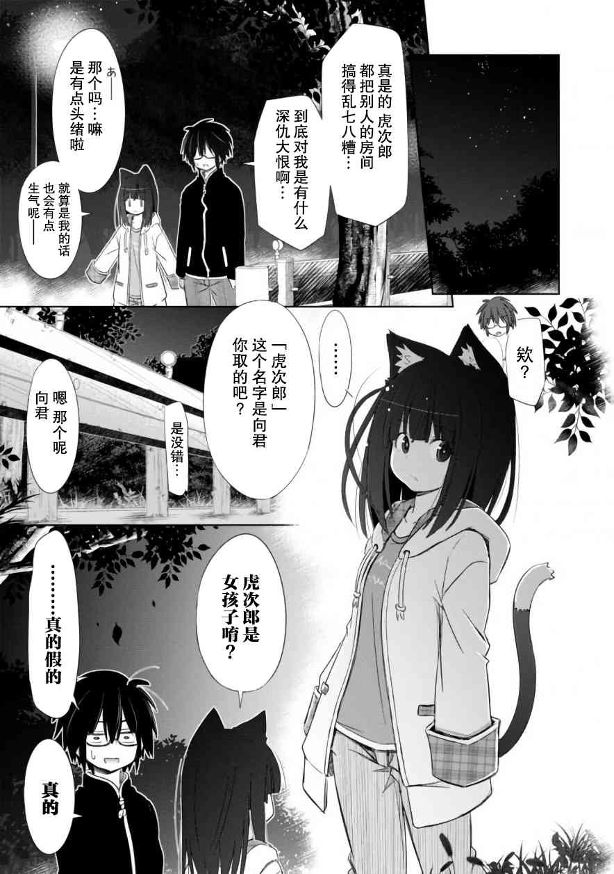 亲亲兽巫女 2话 第27页