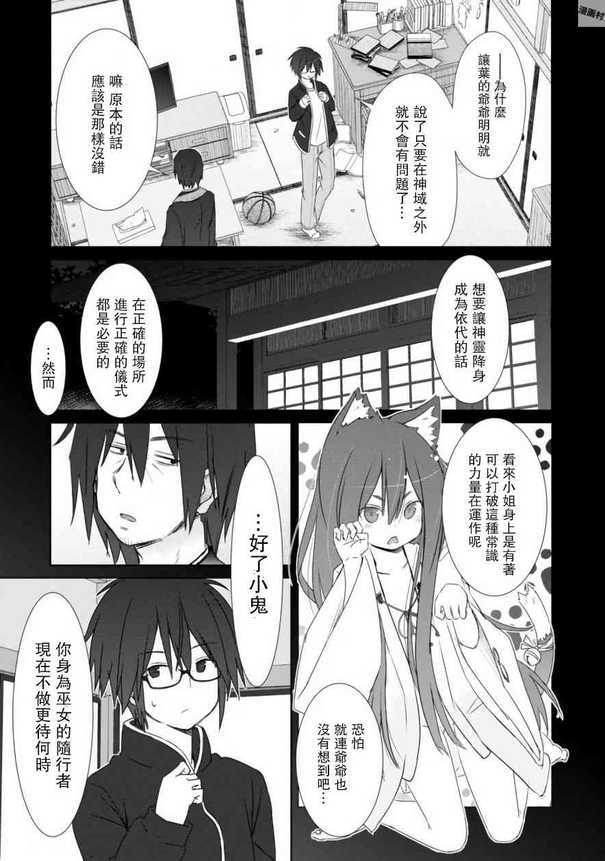 亲亲兽巫女 3话 第2页