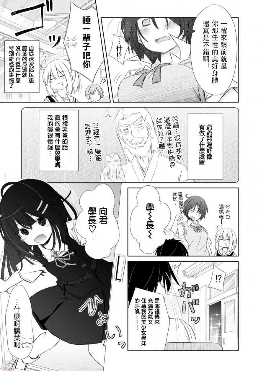 亲亲兽巫女 3话 第4页