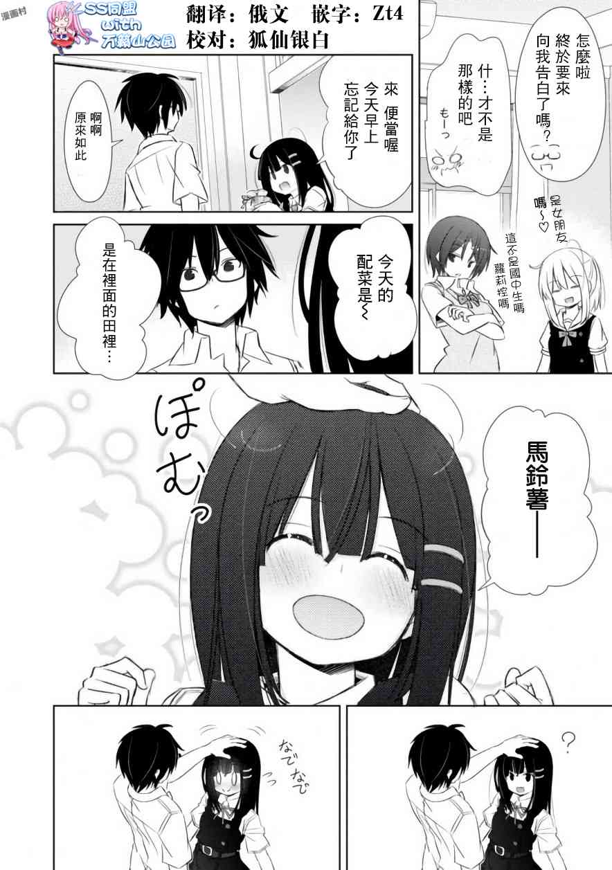 亲亲兽巫女 3话 第5页