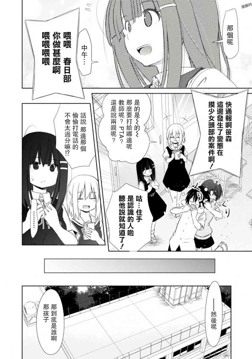 亲亲兽巫女 3话 第7页