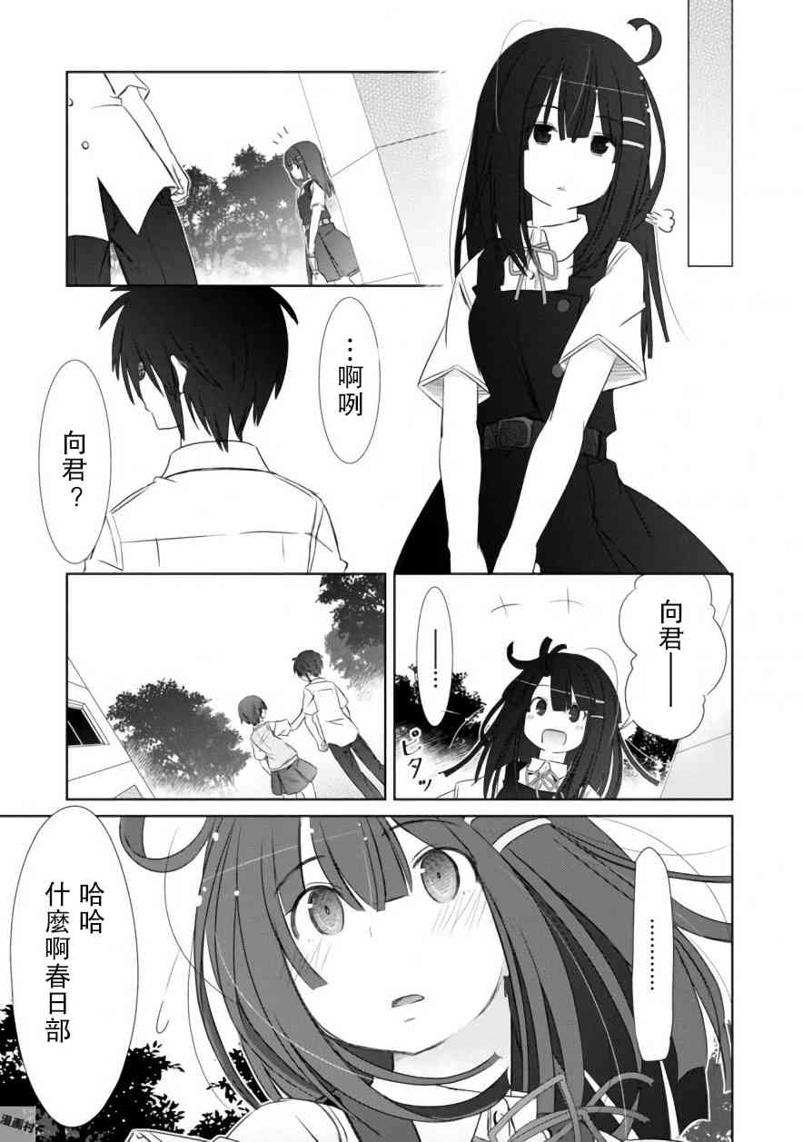 亲亲兽巫女 3话 第10页