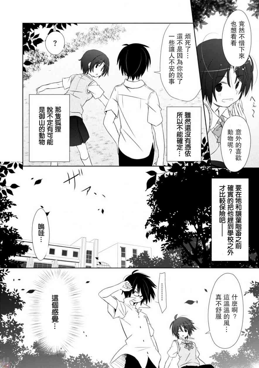 亲亲兽巫女 3话 第11页