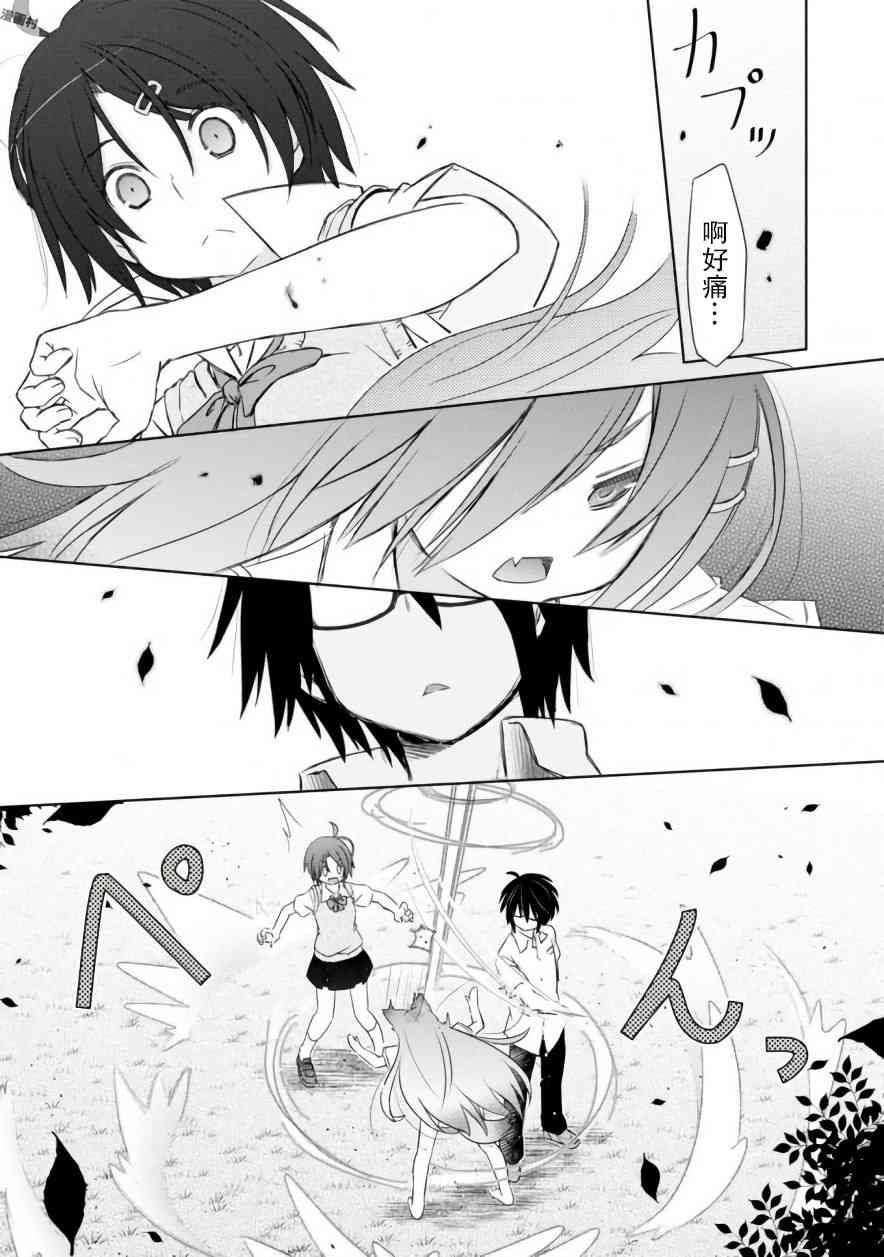 亲亲兽巫女 3话 第14页