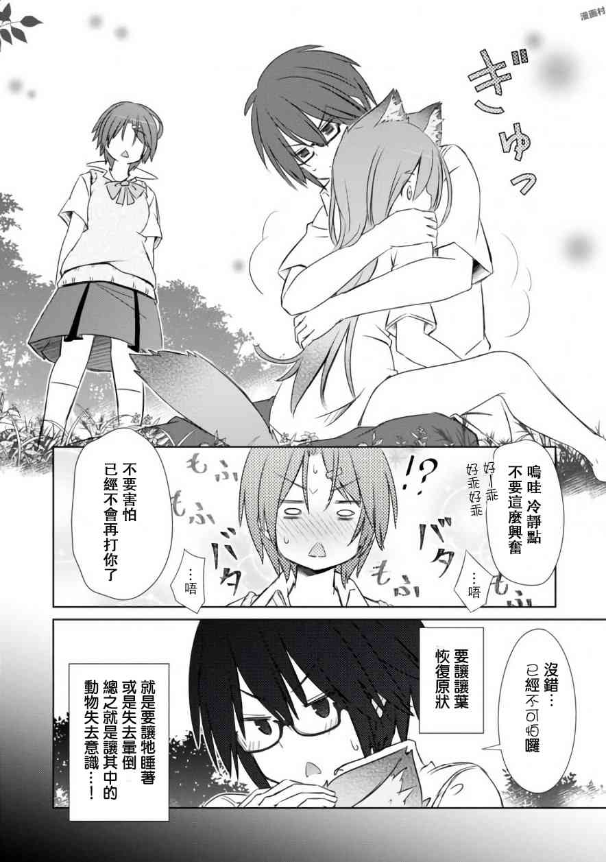 亲亲兽巫女 3话 第17页