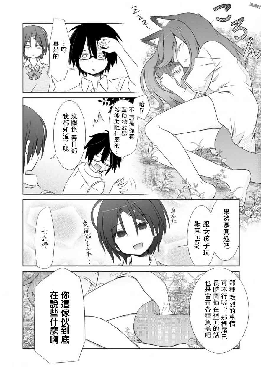 亲亲兽巫女 3话 第19页