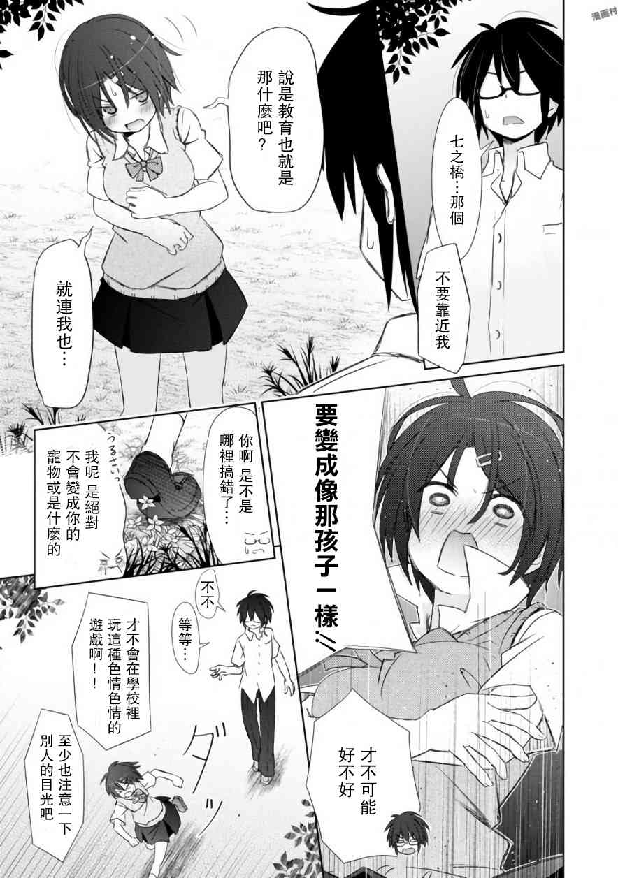 亲亲兽巫女 3话 第20页