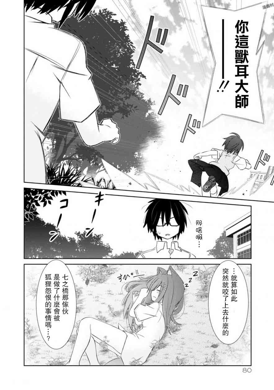 亲亲兽巫女 3话 第21页