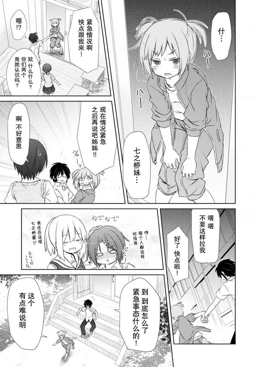 亲亲兽巫女 4话 第19页