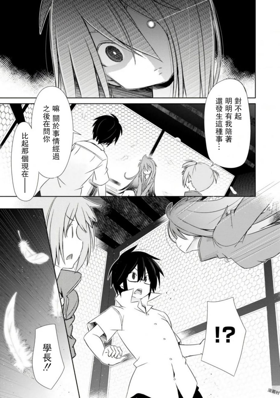 亲亲兽巫女 5话 第3页