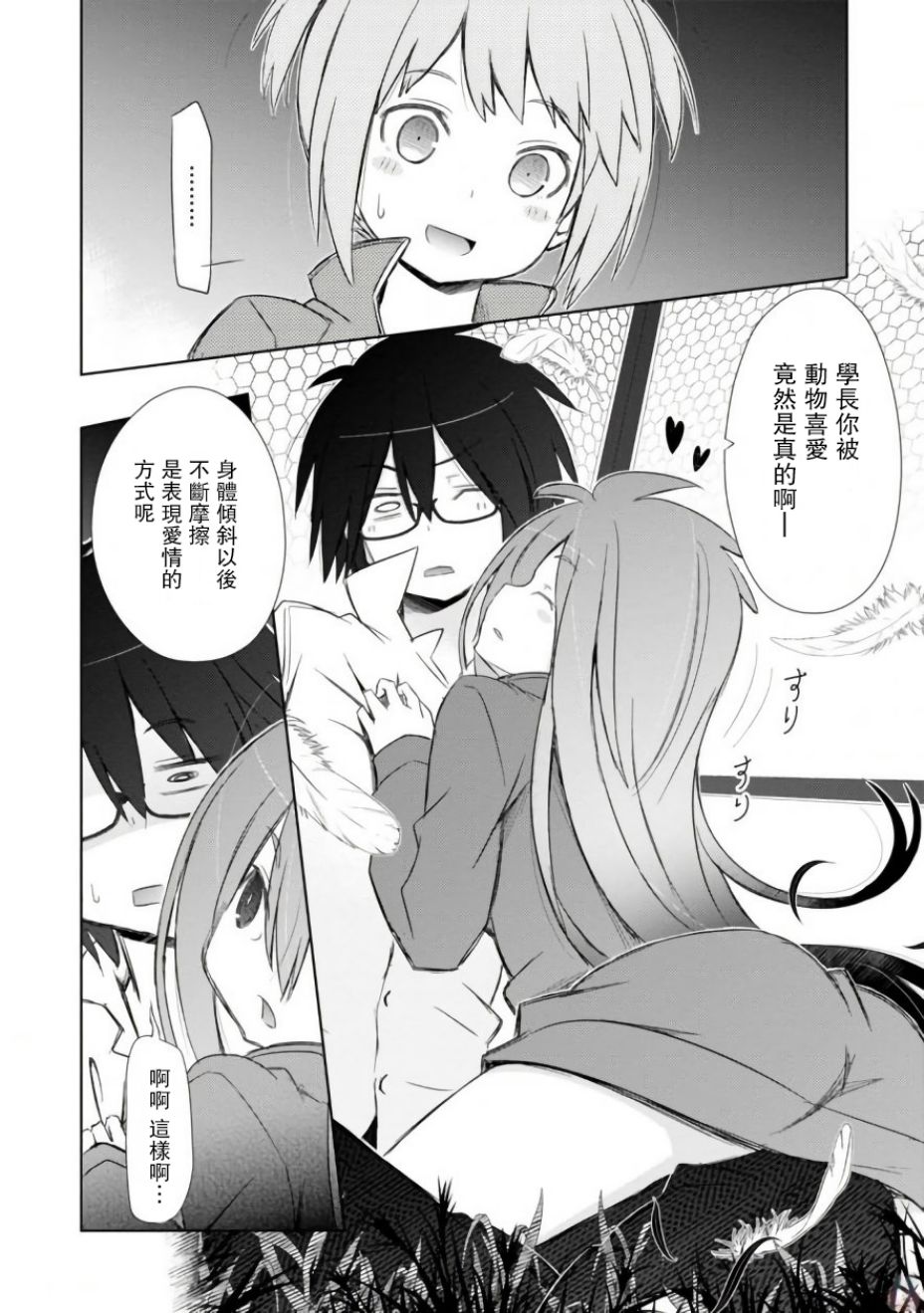 亲亲兽巫女 5话 第4页