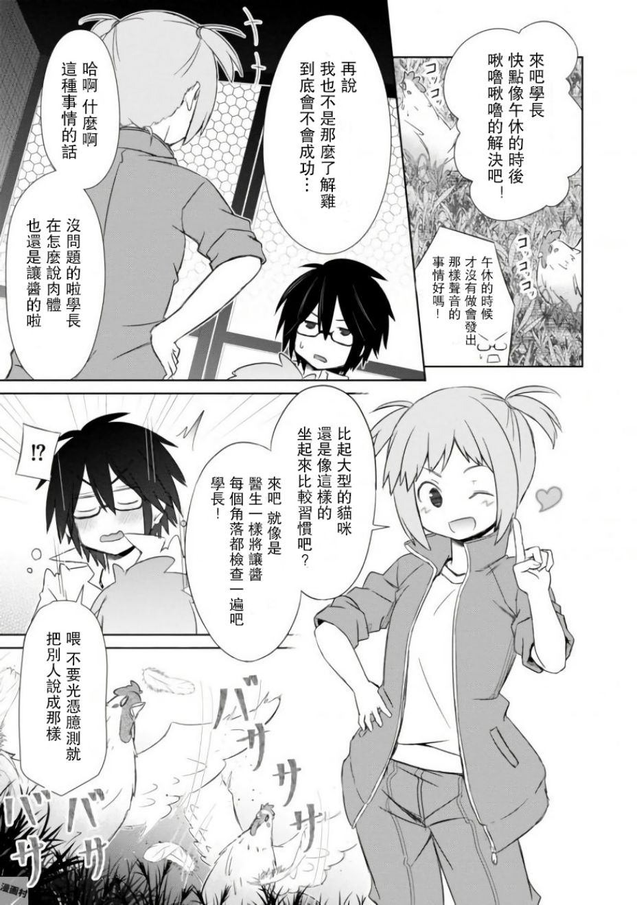 亲亲兽巫女 5话 第5页